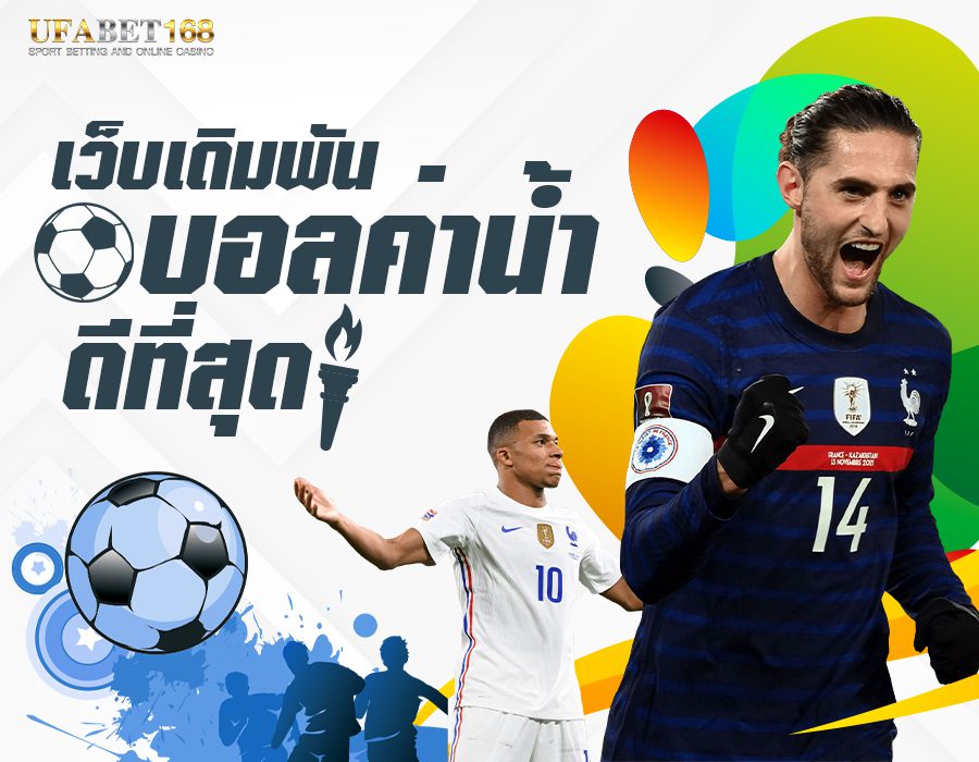 ufabetเว็บตรง